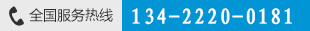 服務(wù)電話